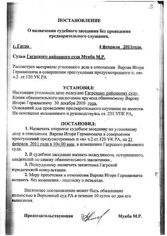 Постановление о назначении предварительного слушания по уголовному делу образец